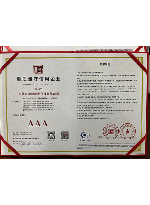 重質(zhì)量守信用企業(yè)證書(shū)
